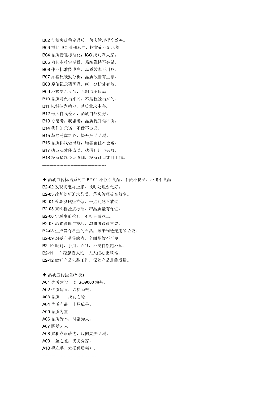 企业文化名言警句_第2页