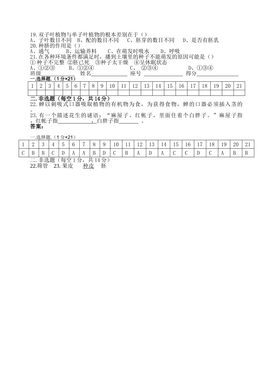 蒸腾作用运输作用种子萌发形成幼苗_第2页