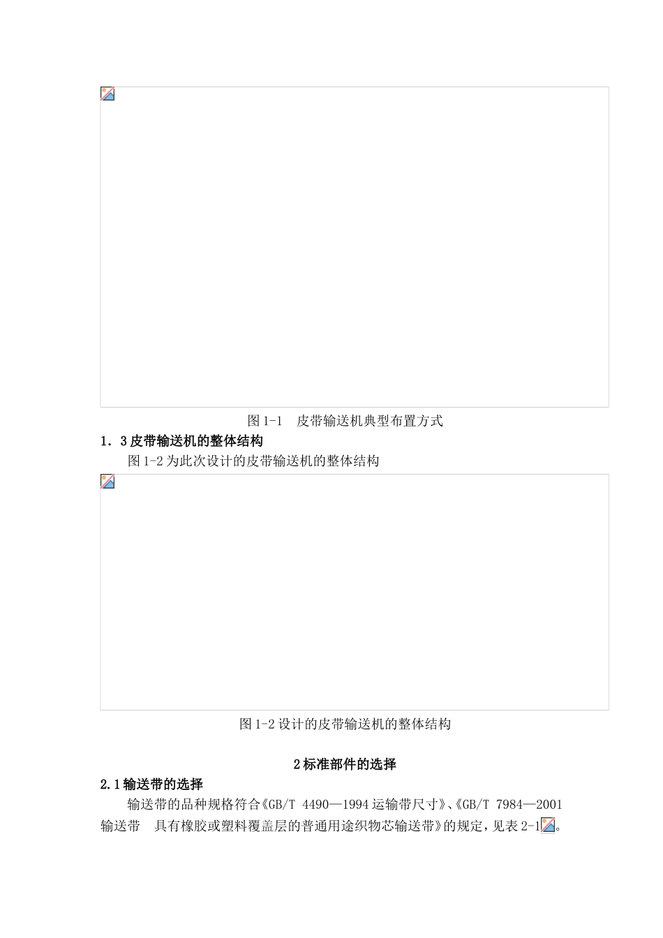 皮带输送机的设计计算分解_第2页