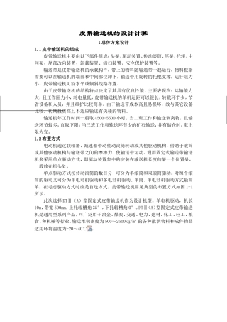 皮带输送机的设计计算分解