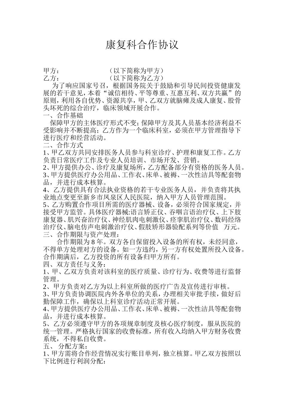 康复科合作协议-2_第1页
