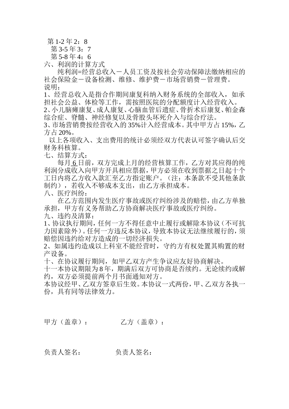 康复科合作协议-2_第2页