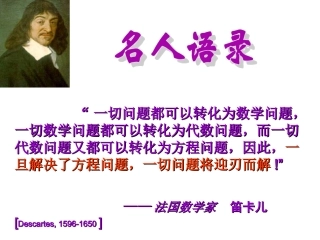 《消元—解二元一次方程组》第1课时参考课件