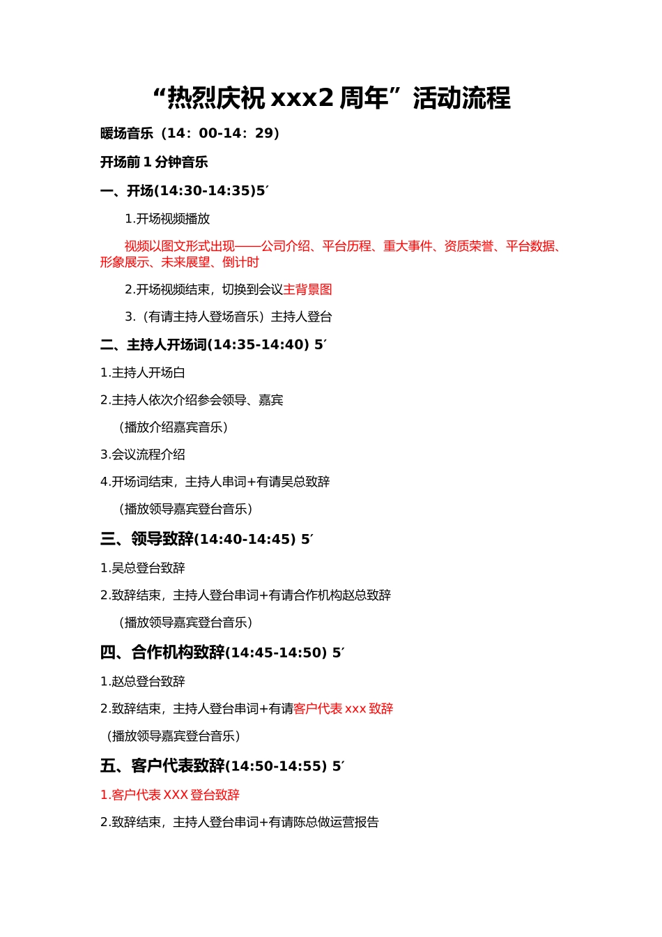 年会-周年庆活动策划_第1页