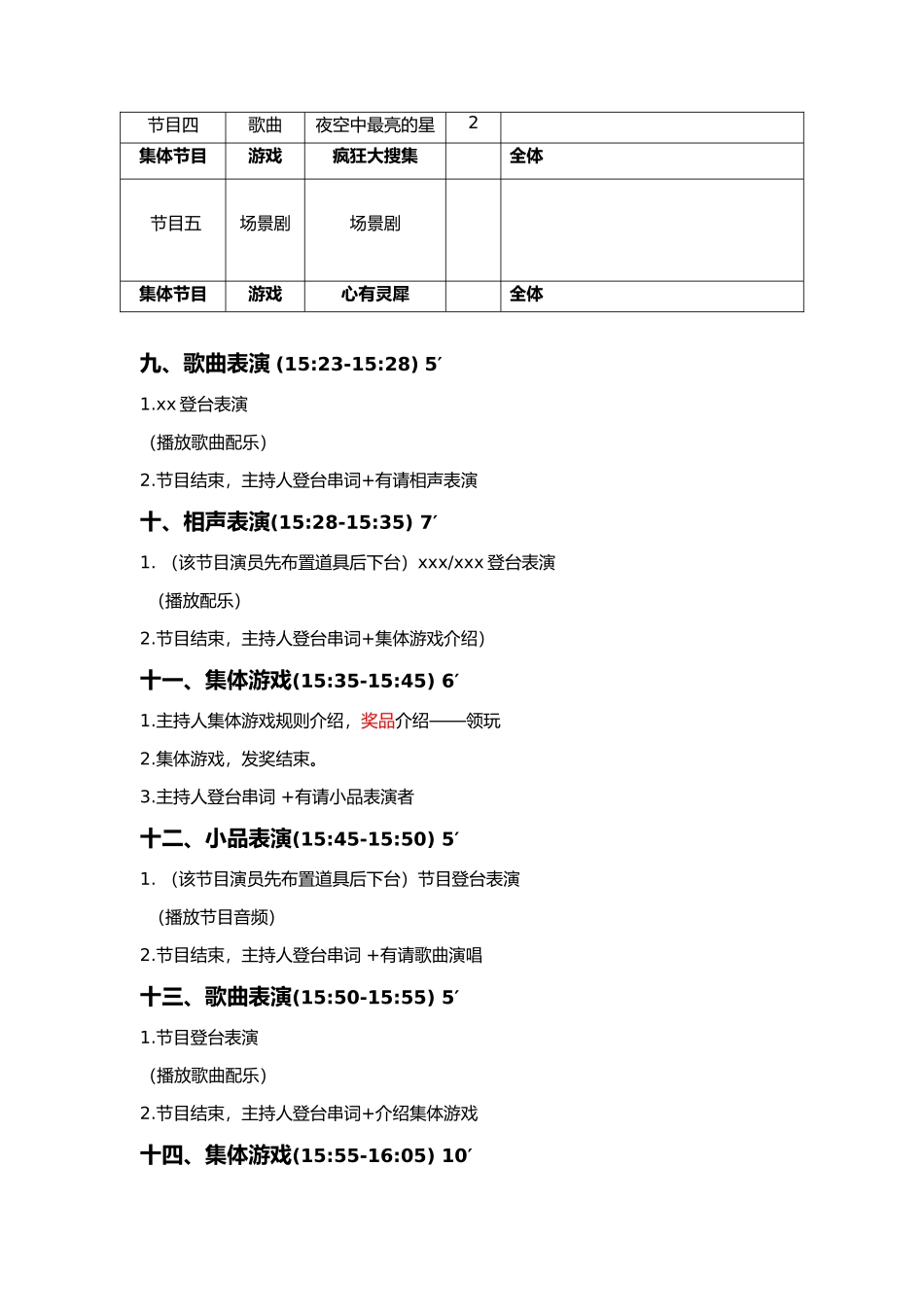 年会-周年庆活动策划_第3页