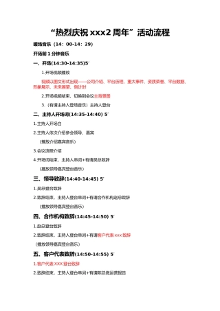 年会-周年庆活动策划