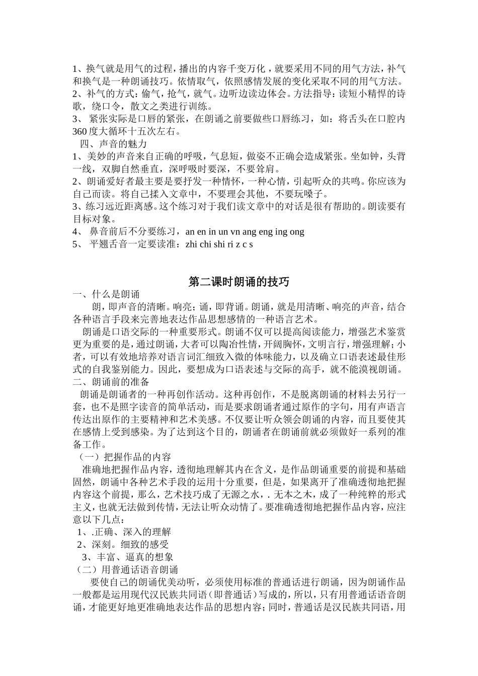 朗读兴趣小组计划及活动方案_第2页