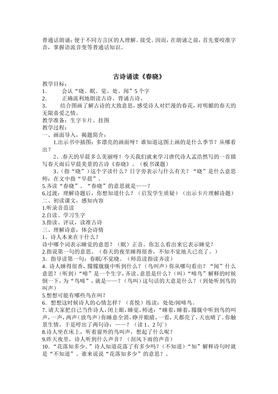 朗读兴趣小组计划及活动方案_第3页