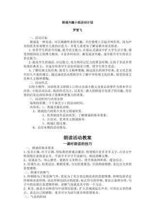 朗读兴趣小组计划及活动方案