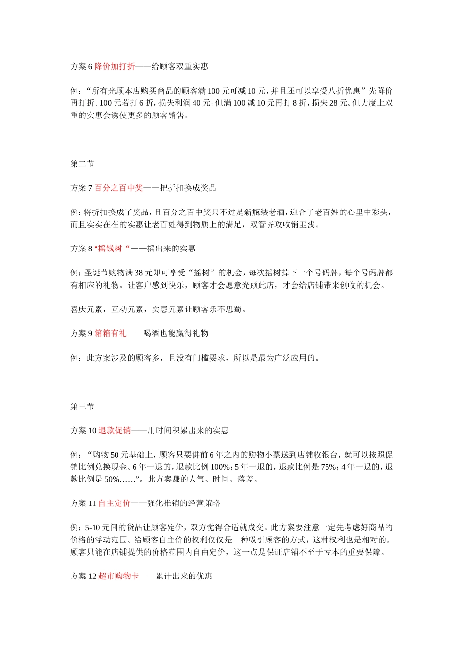 零售业100个创意促销方案-详细方案_第2页