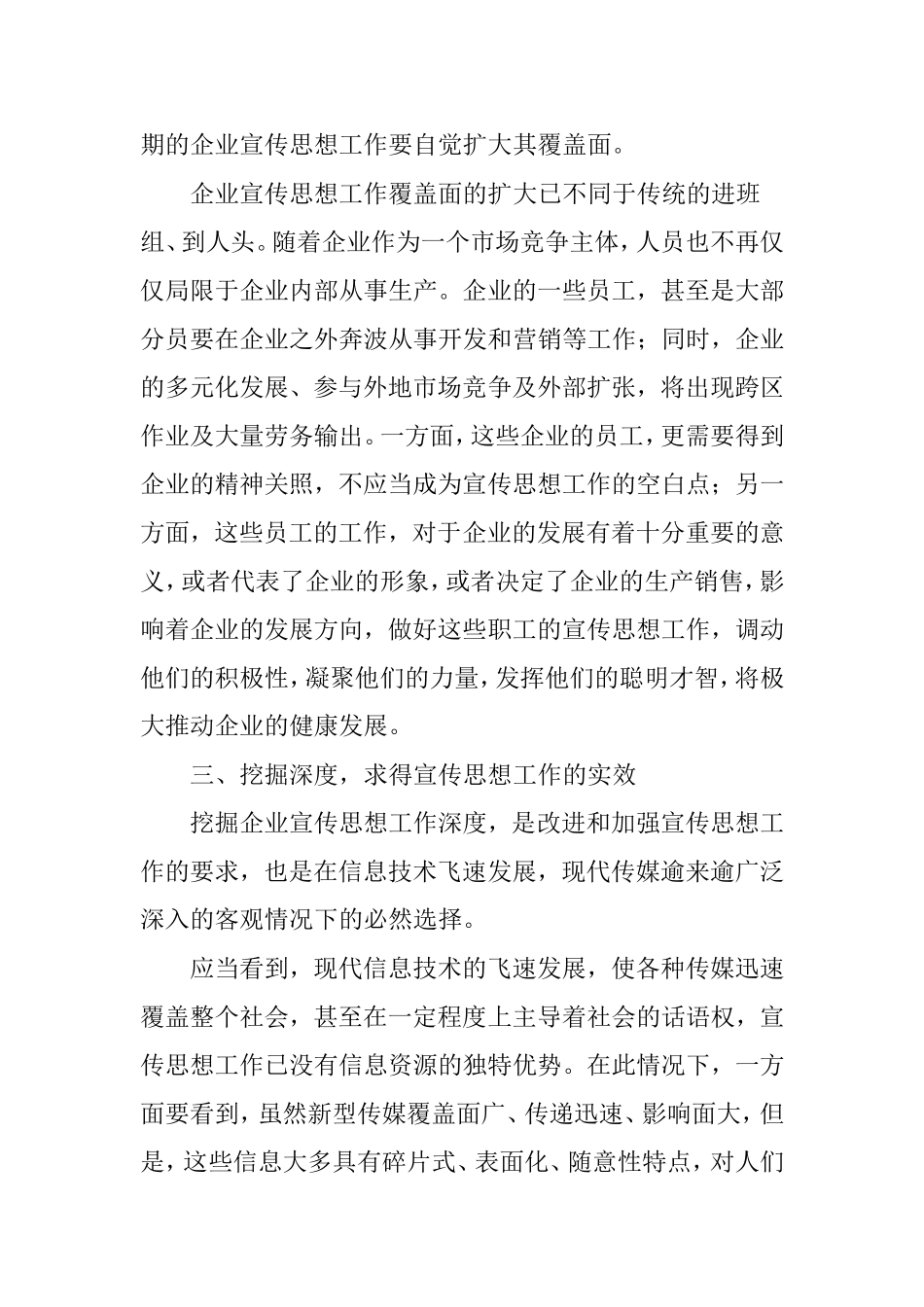 企业宣传思想工作要把握好“四度”_第3页
