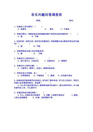 音乐兴趣问卷调查表 (2)