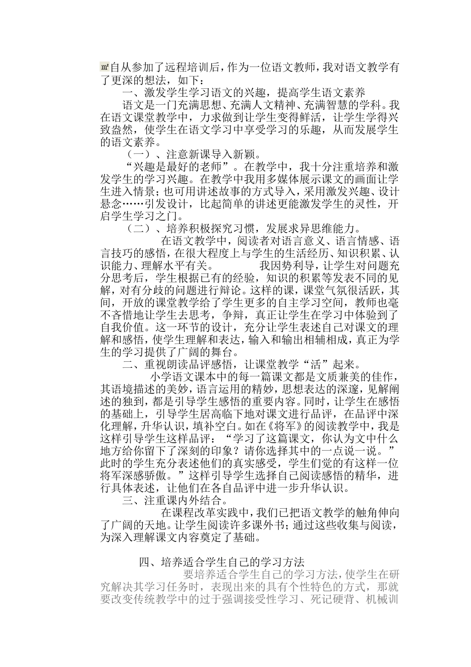 自从参加了远程培训后_第1页