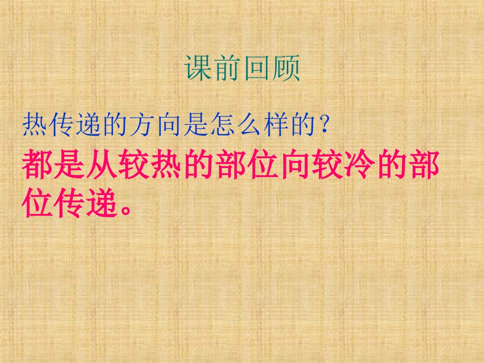 传热比赛课件_第1页