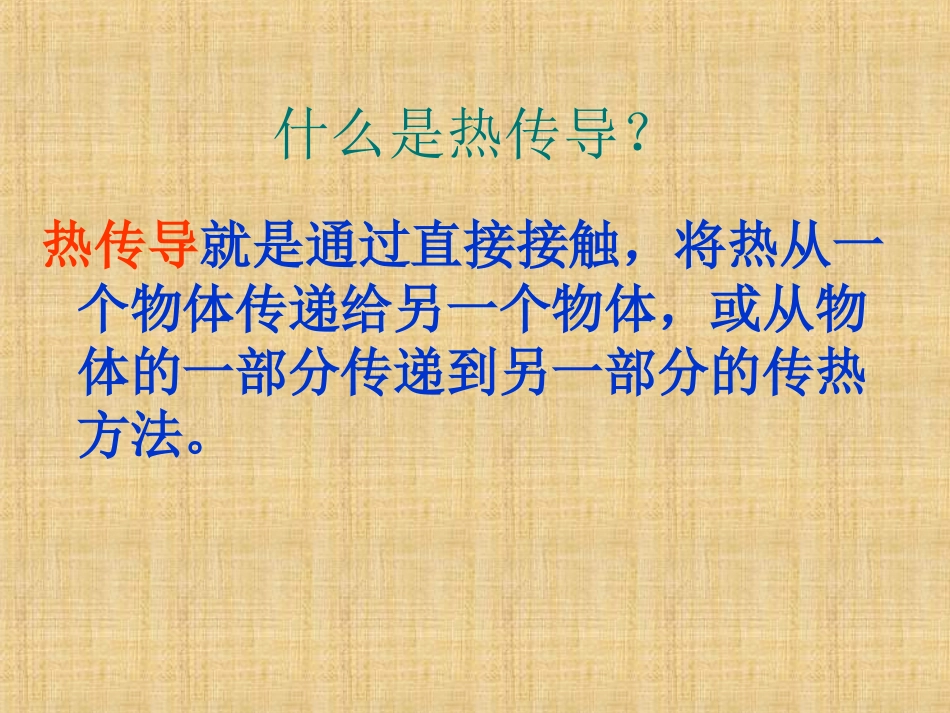 传热比赛课件_第2页