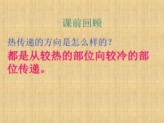 传热比赛课件
