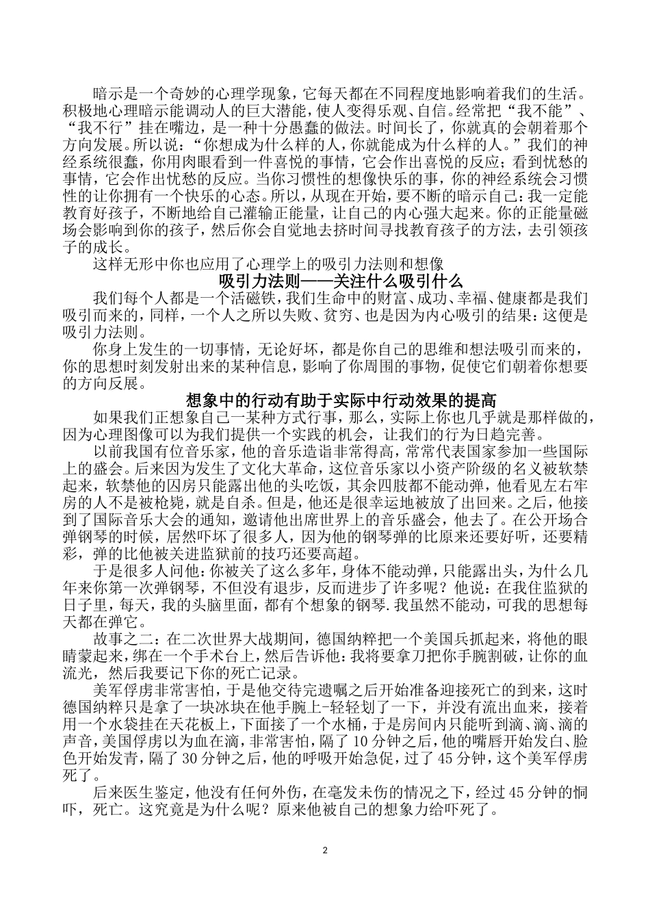 2014五龙口家庭教育_第2页