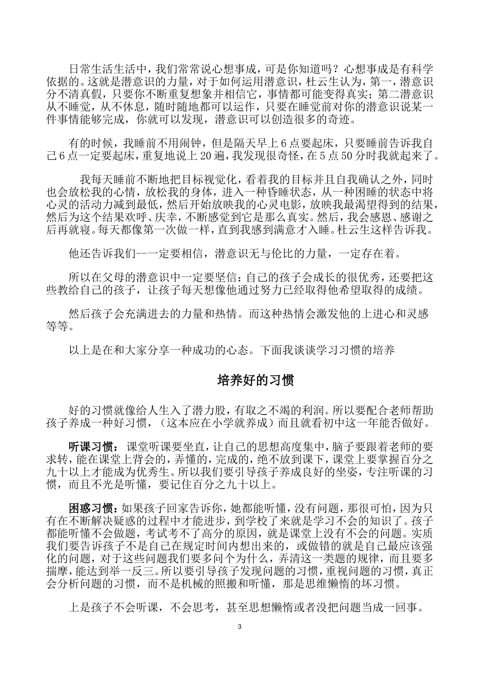 2014五龙口家庭教育_第3页