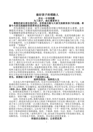 2014五龙口家庭教育