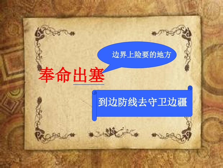 送元二使安西课件 (3)_第3页