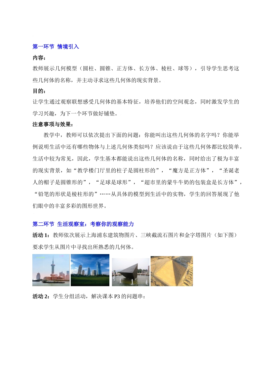 生活中的立体图形（一）教学设计_第2页