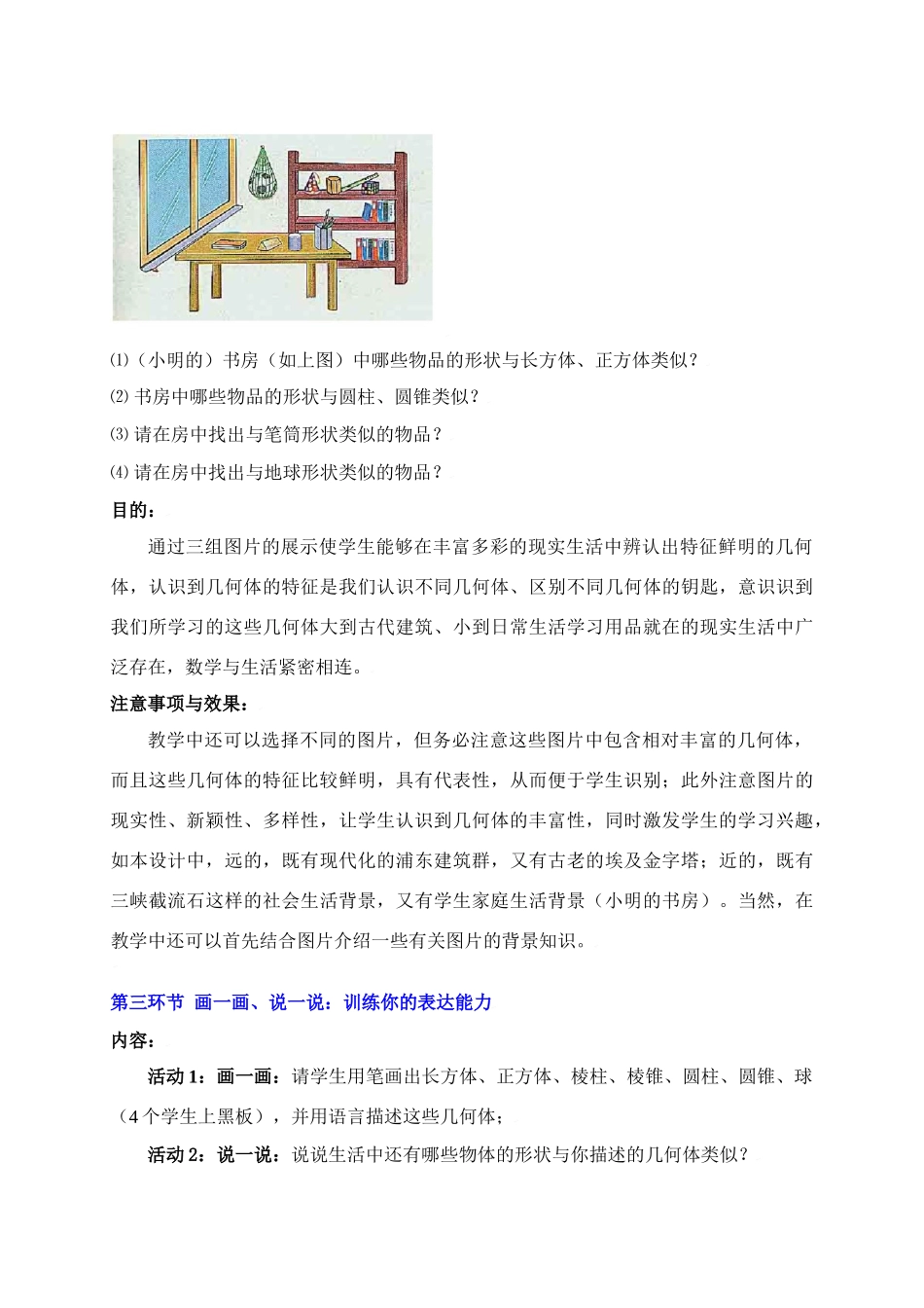 生活中的立体图形（一）教学设计_第3页