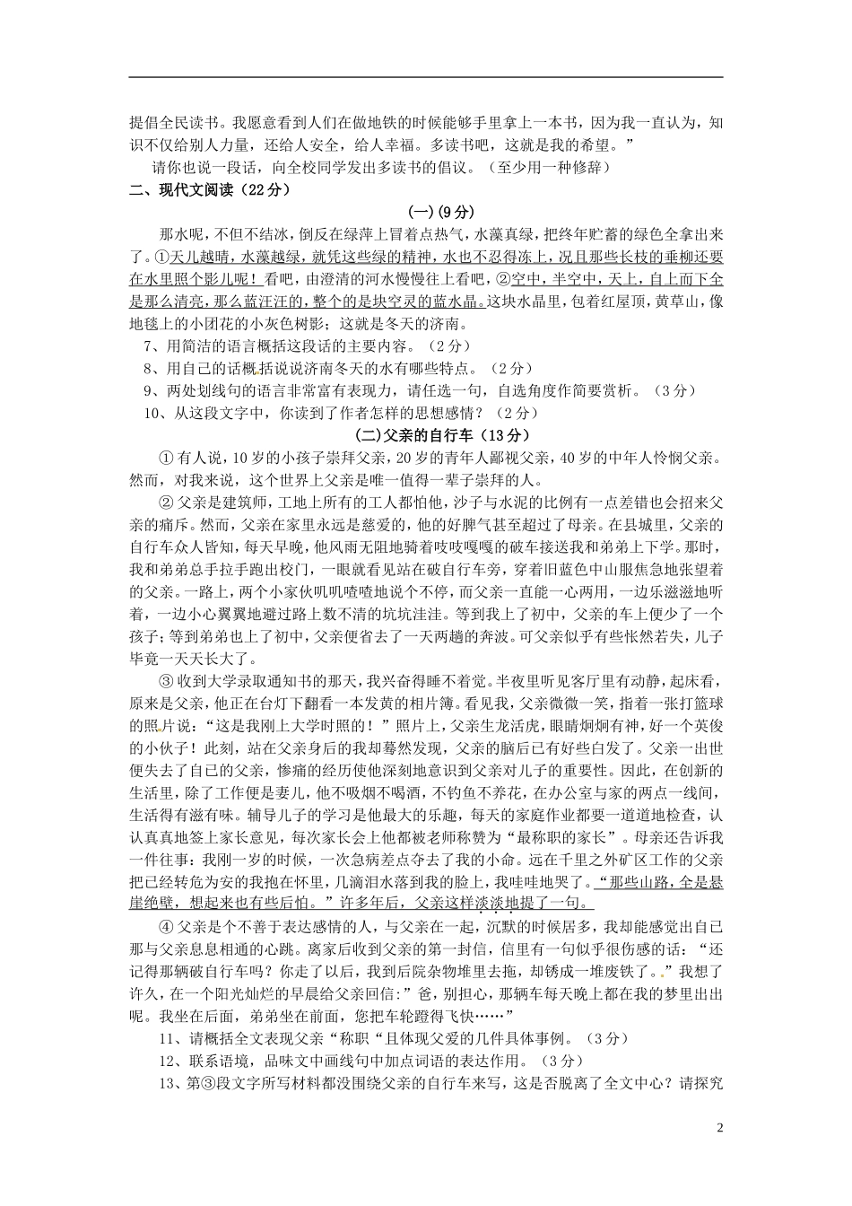 浙江省湖州八中2013-2014学年七年级语文上学期期末考试试题浙教版_第2页
