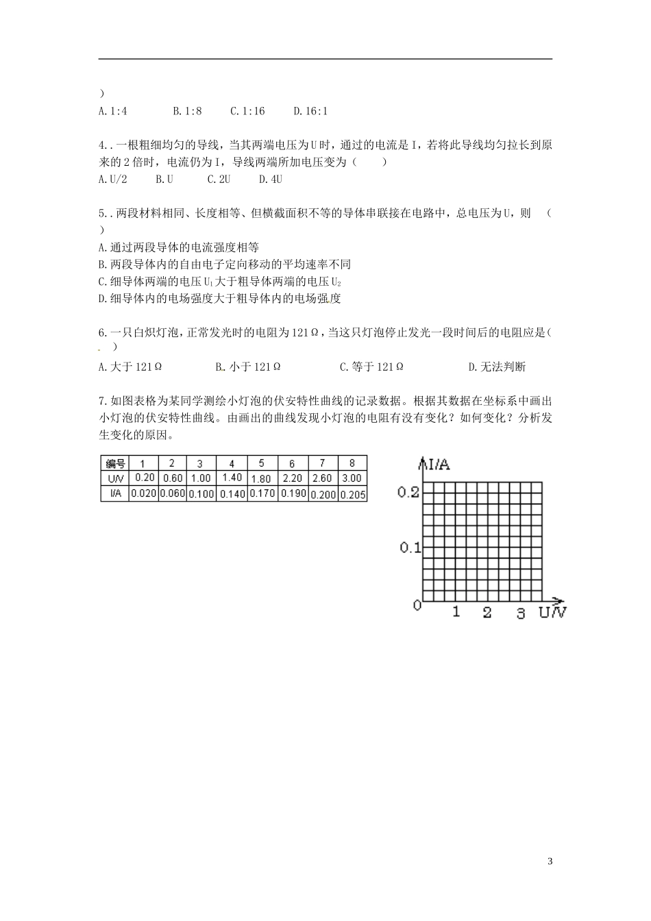 山东省德州市乐陵一中高中物理 2.6 电阻定律学案 新人教版选修3-1_第3页