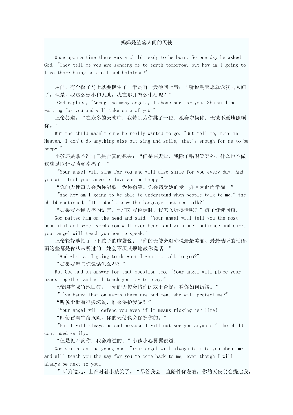 妈妈是坠落人间的天使_第1页