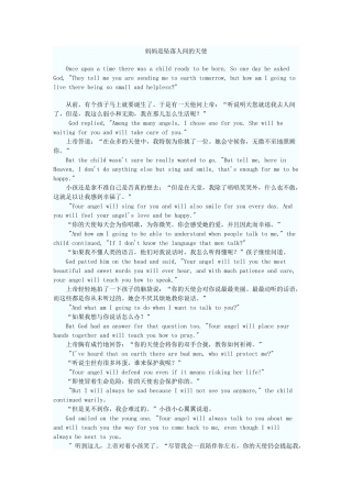 妈妈是坠落人间的天使