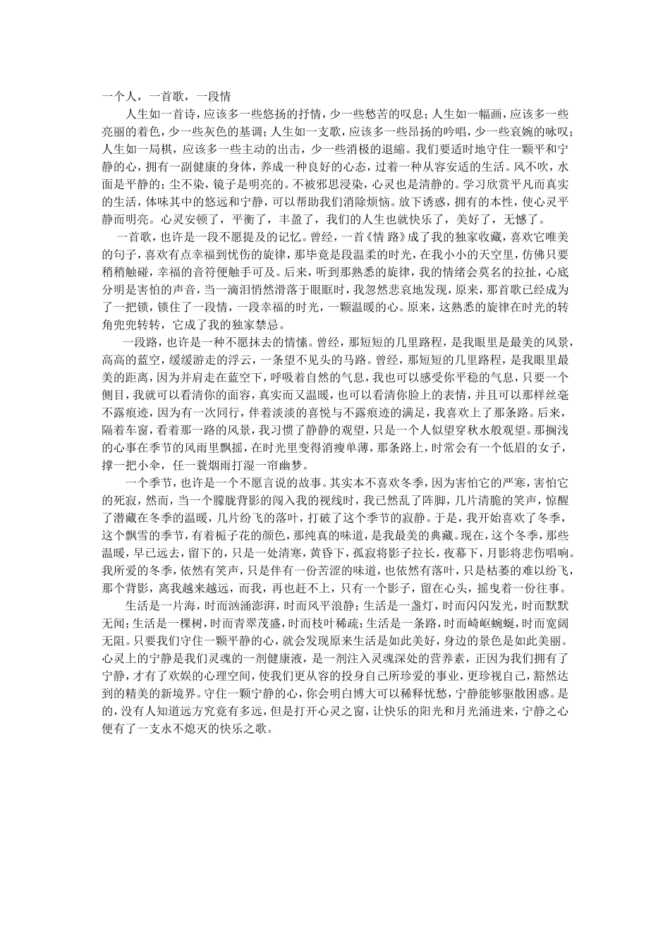 一个人，一首歌，一段情_第1页