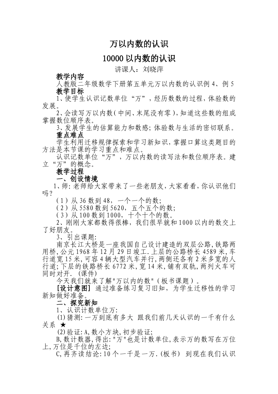 人教版二年级数学下册第五单元万以内数的认识(例4、5_)教案_第1页