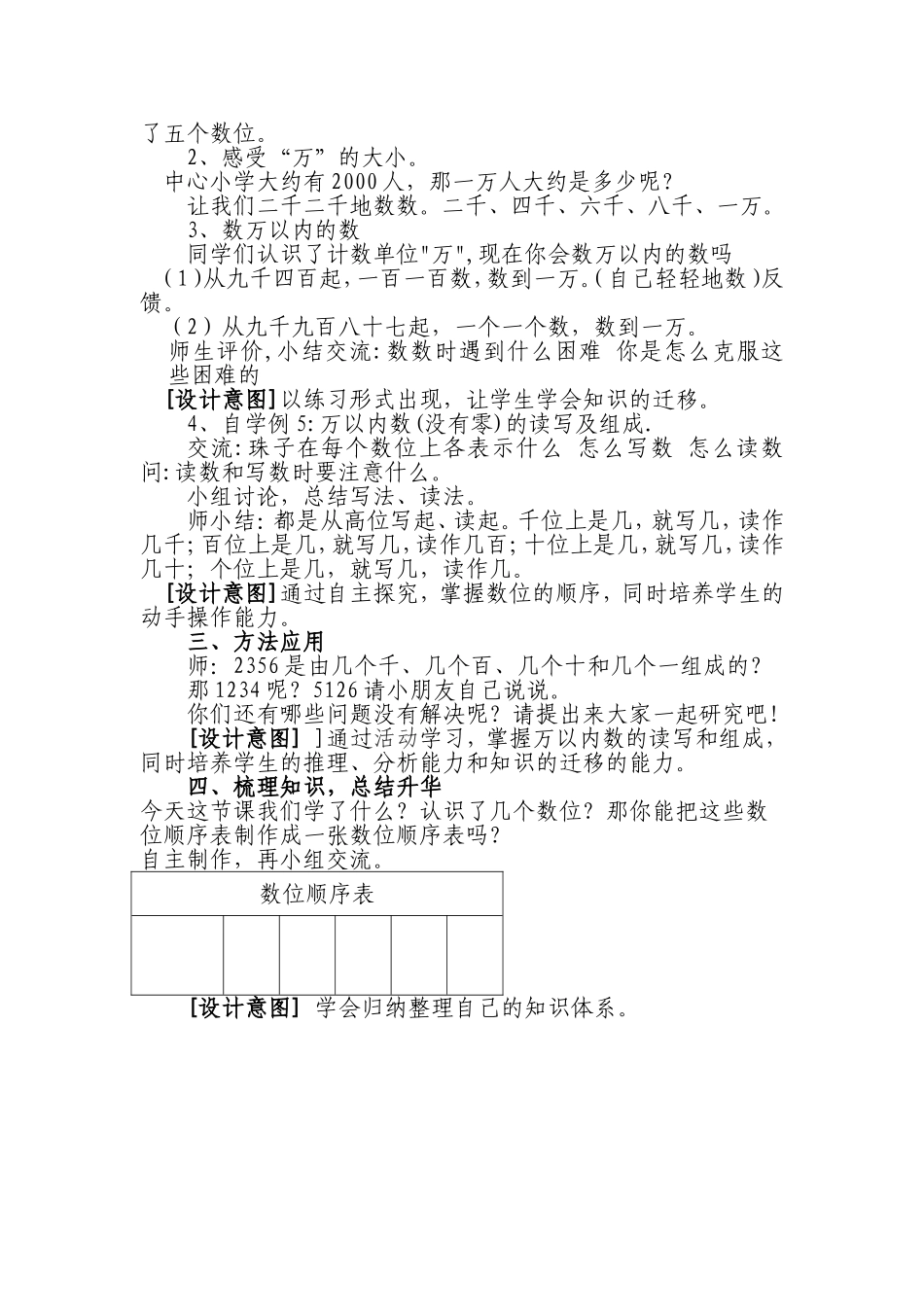 人教版二年级数学下册第五单元万以内数的认识(例4、5_)教案_第2页