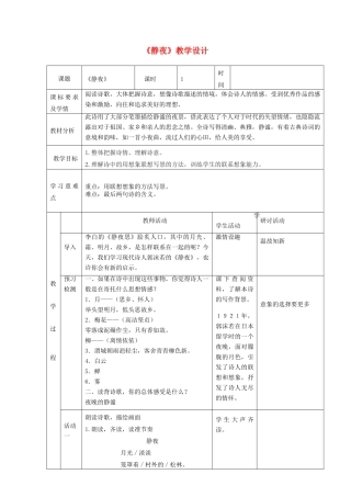 六年级语文上册 第五单元 26 郭沫若诗两首《静夜》教学设计 鲁教版五四制-鲁教版五四制小学六年级上册语文教案
