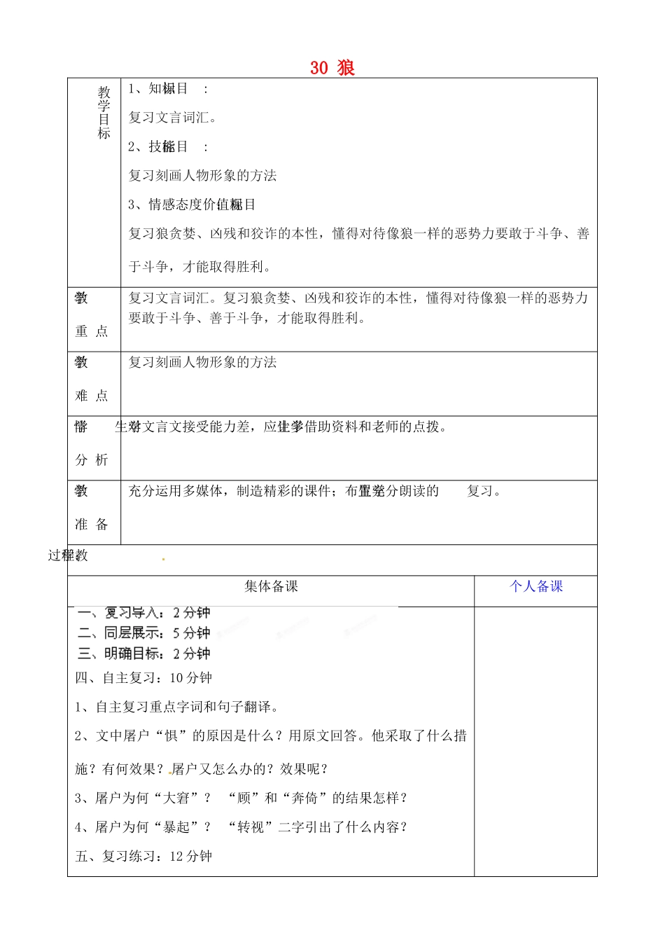 山东省淄博市临淄区第八中学六年级语文下册 30 狼复习教学设计 鲁教版五四制_第1页
