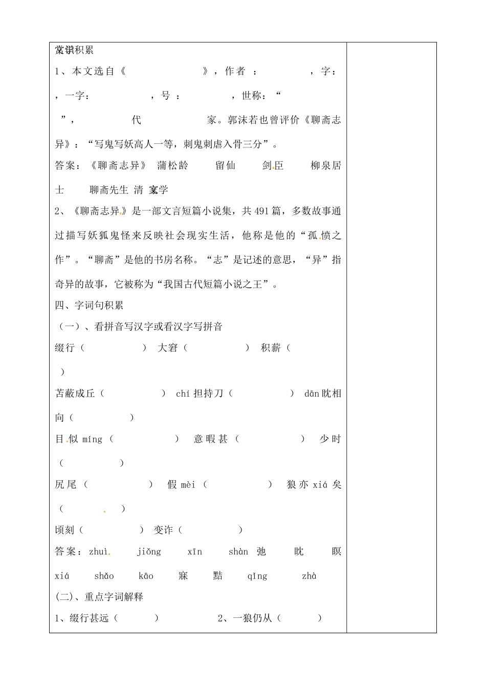 山东省淄博市临淄区第八中学六年级语文下册 30 狼复习教学设计 鲁教版五四制_第2页