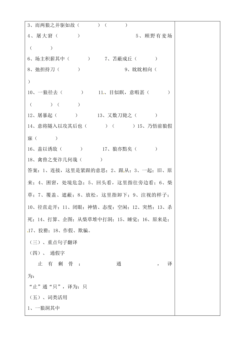 山东省淄博市临淄区第八中学六年级语文下册 30 狼复习教学设计 鲁教版五四制_第3页
