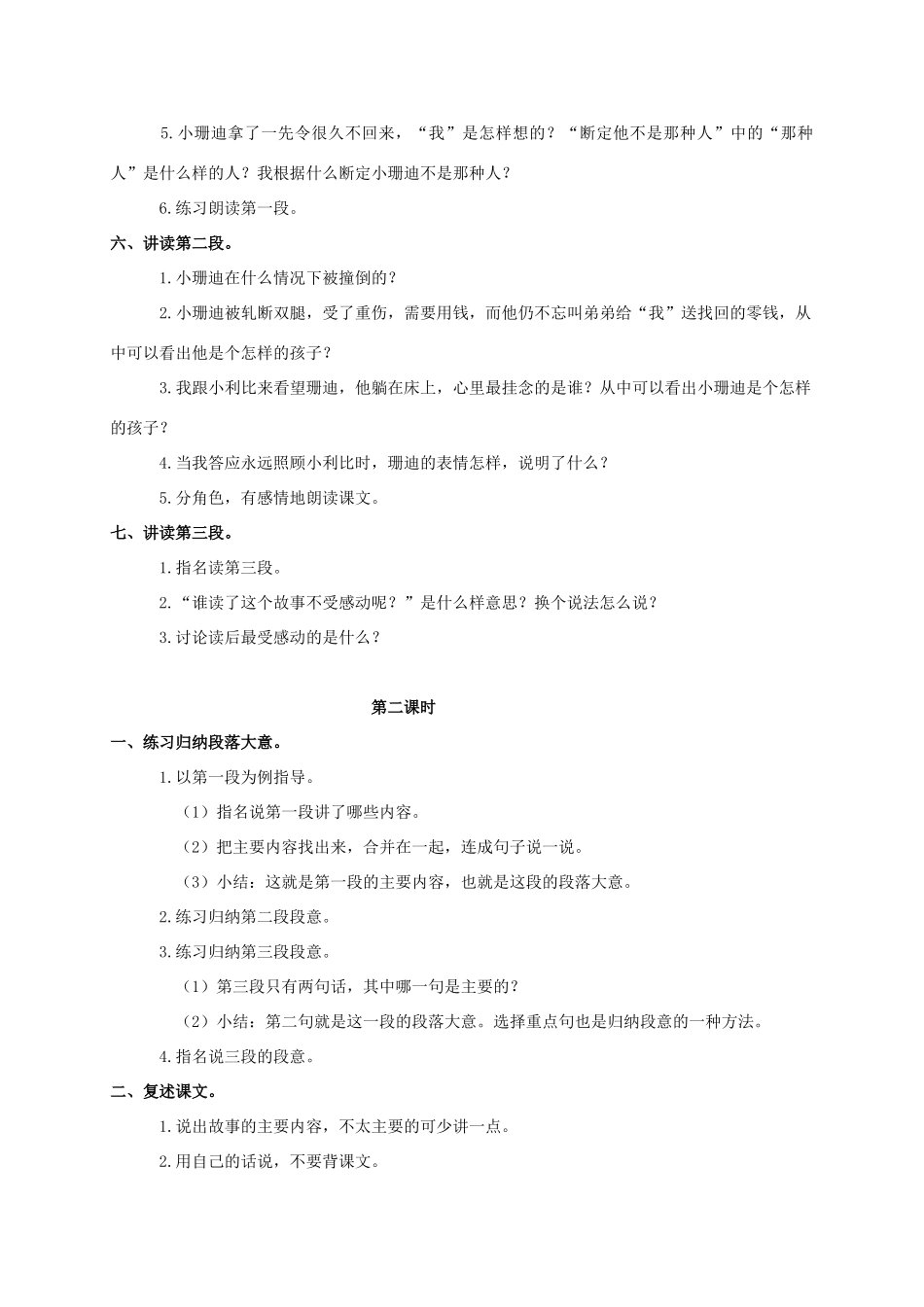 四年级语文上册  小珊迪 2教案 人教版_第2页