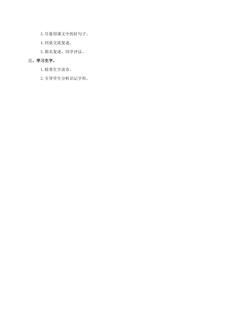四年级语文上册  小珊迪 2教案 人教版_第3页