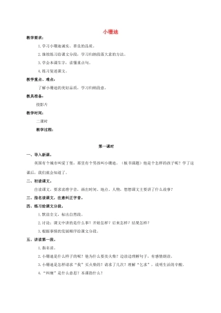 四年级语文上册  小珊迪 2教案 人教版