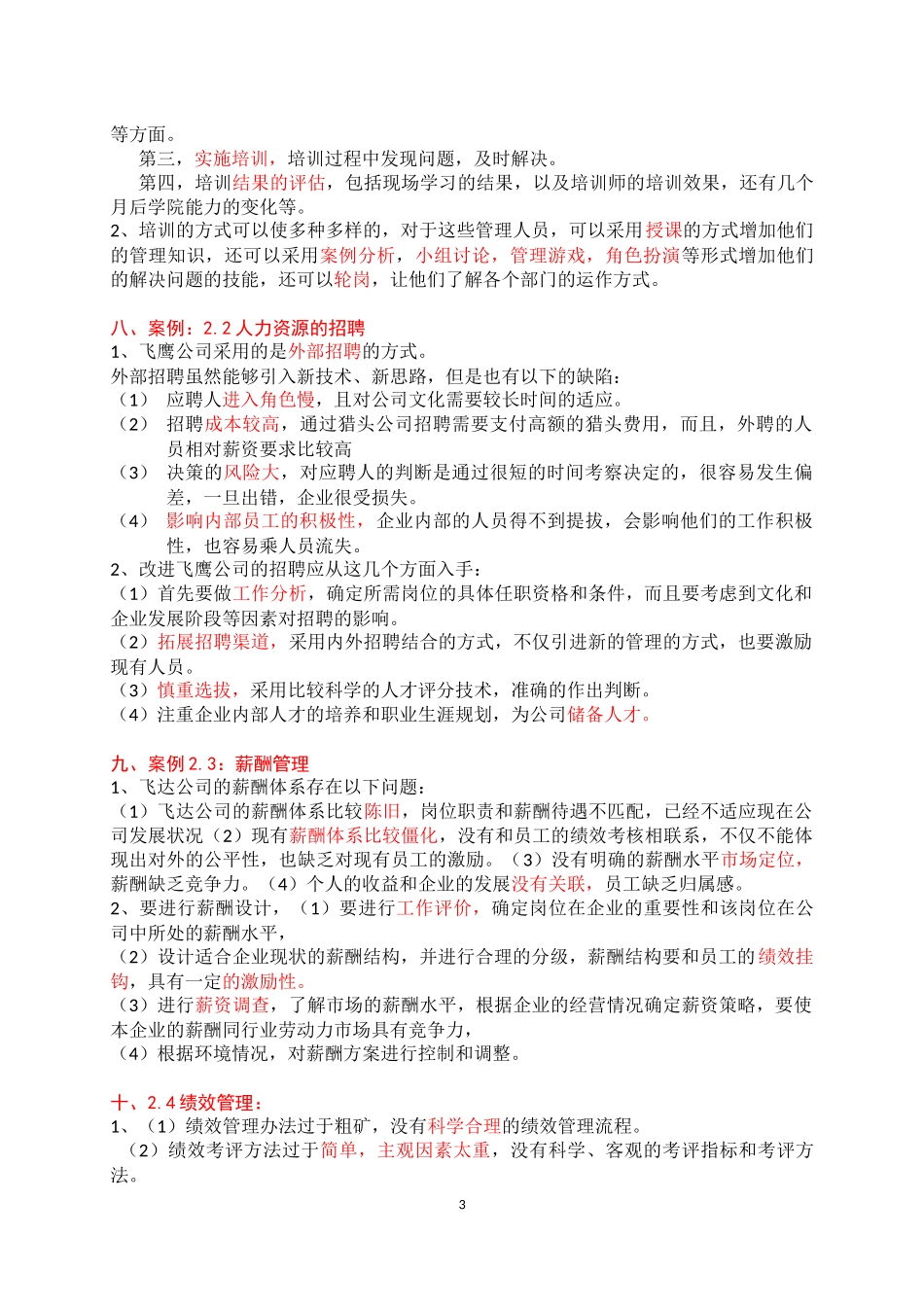 劳动关系协调员案例题答案_第3页