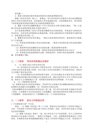 劳动关系协调员案例题答案