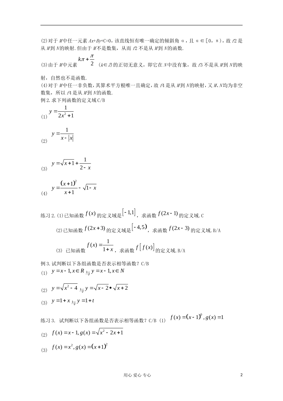 浙江省衢州市仲尼中学高三数学一轮复习 函数及其表示1教案_第2页