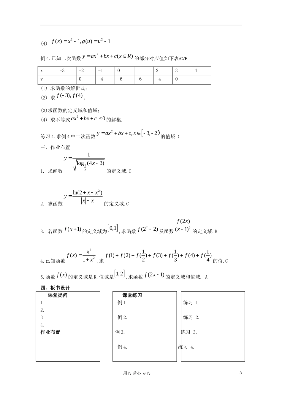 浙江省衢州市仲尼中学高三数学一轮复习 函数及其表示1教案_第3页