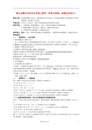 浙江省衢州市仲尼中学高三数学一轮复习 函数及其表示1教案