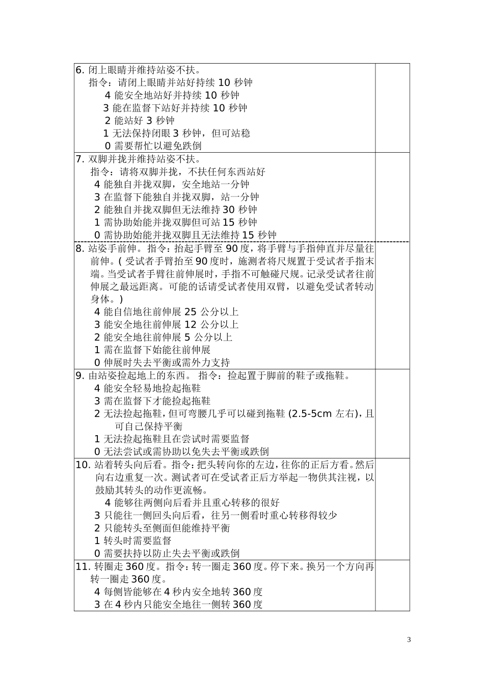 康复评定量表汇总_第3页