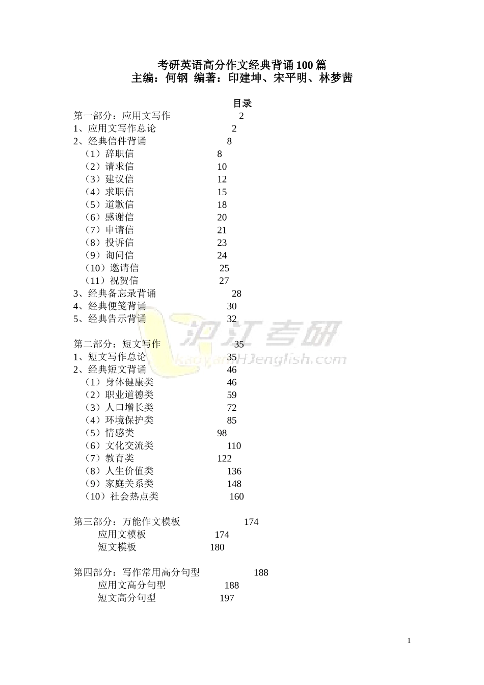 考研英语写作范文100篇(new)_第1页