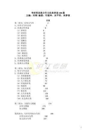 考研英语写作范文100篇(new)