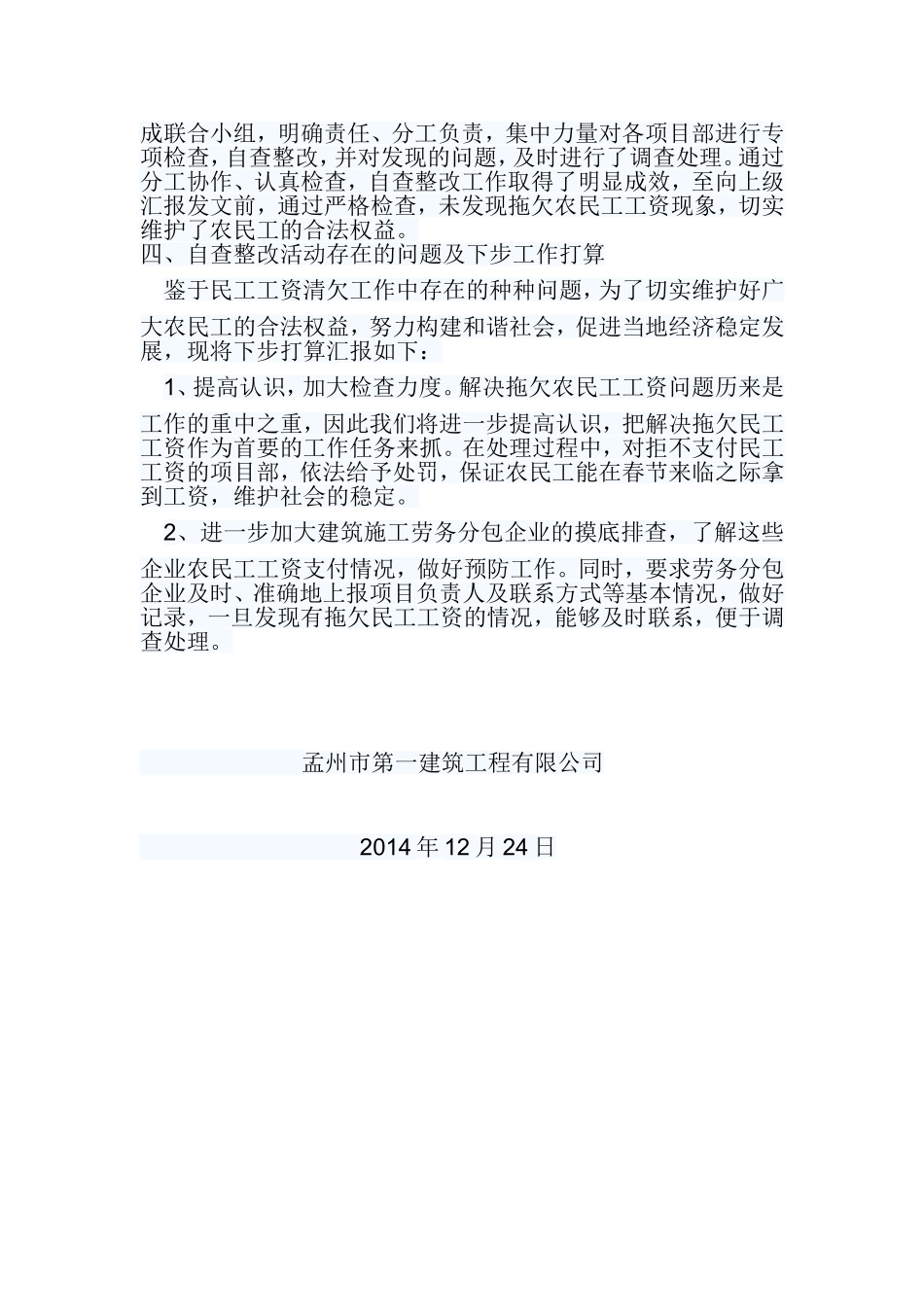农民工工资支付情况专项检查情况汇报_第2页