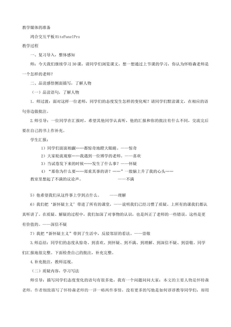 六年级语文上册 第八单元 30《一个这样的老师》教学设计 北京版-北京版小学六年级上册语文教案_第2页